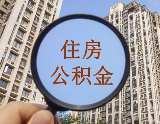 滨州兰州公积金怎么提取出来（滨州兰州公积金提取政策）